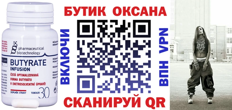 Бутират буратино  Пласт 